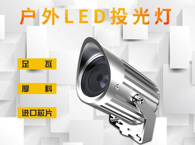 led投光燈使用的突出特點是什么？