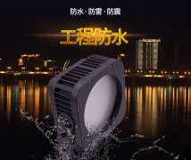  LED投光燈具有哪些特點？